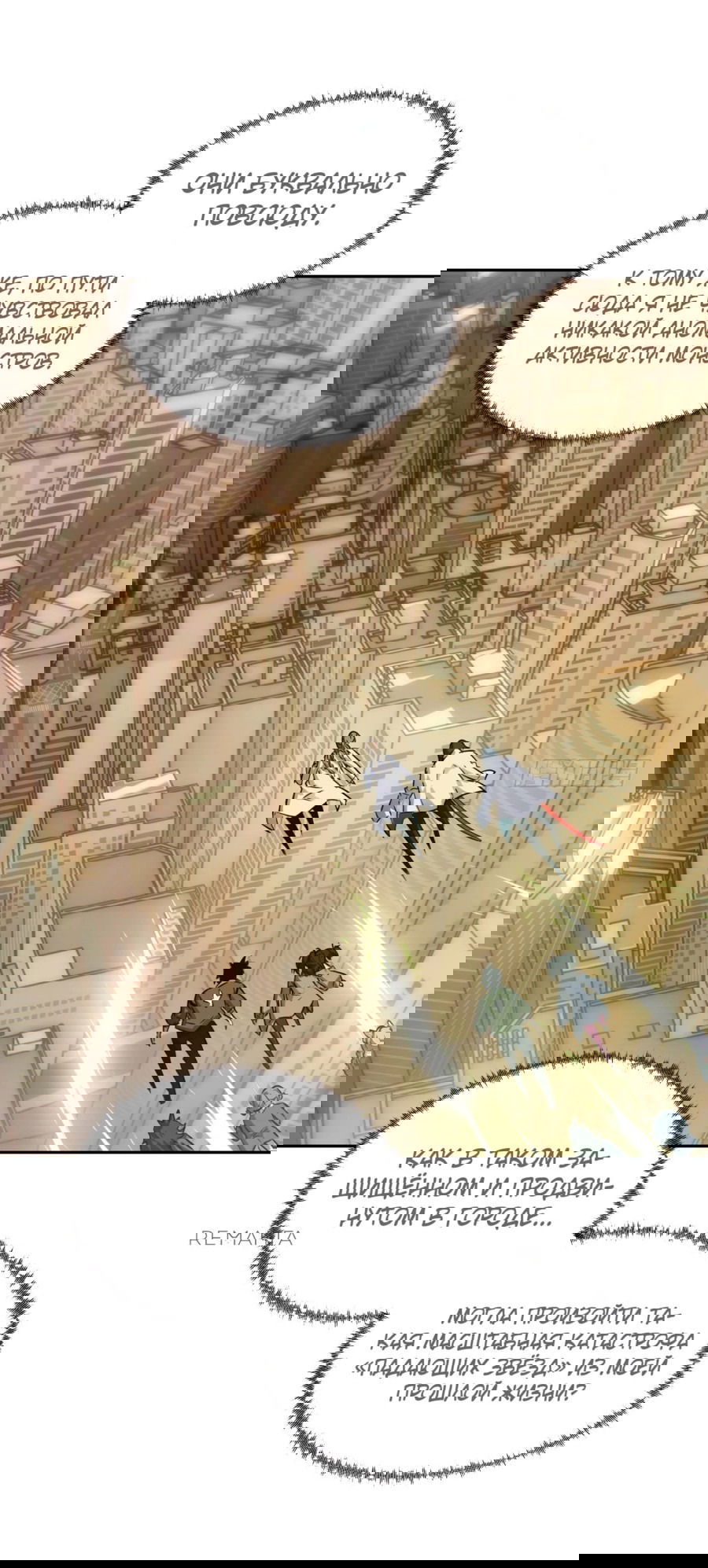 Манга Эволюция пожирателя - Глава 79 Страница 48