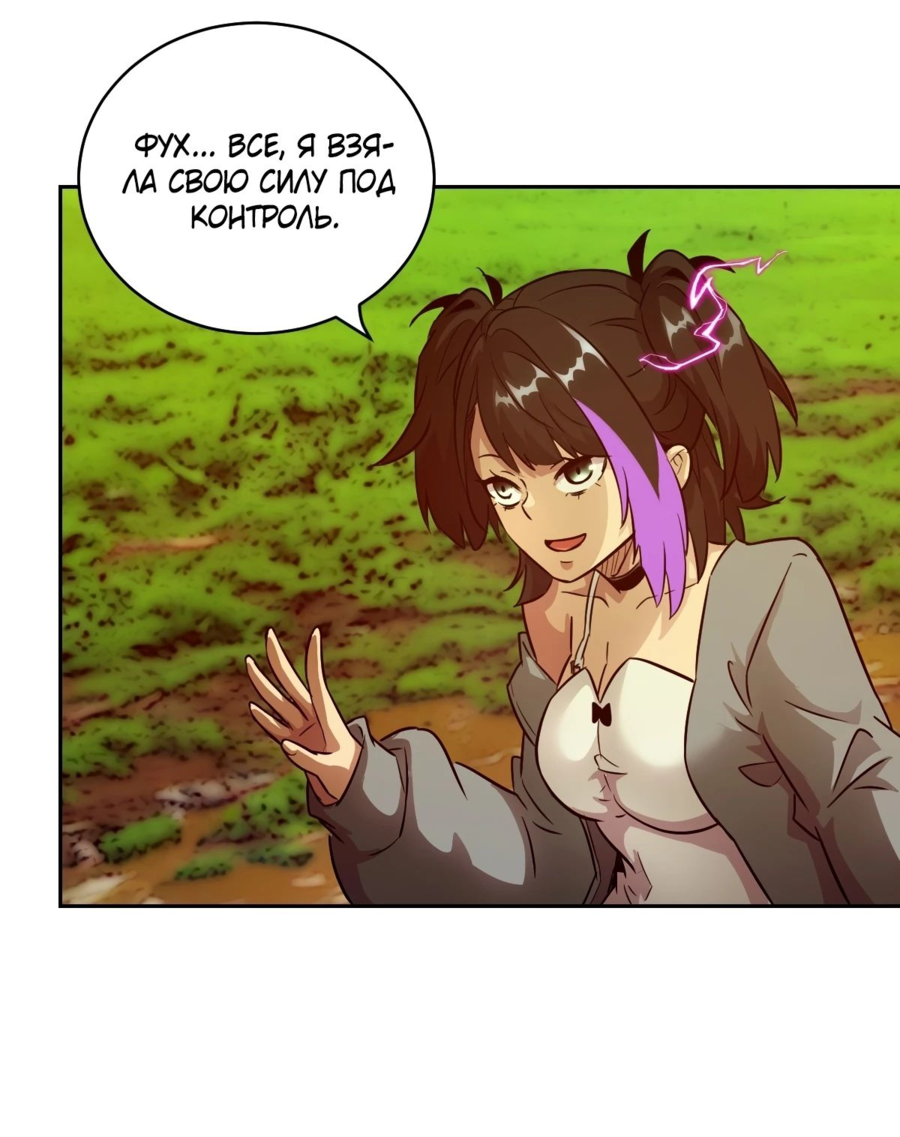 Манга Эволюция пожирателя - Глава 79 Страница 37