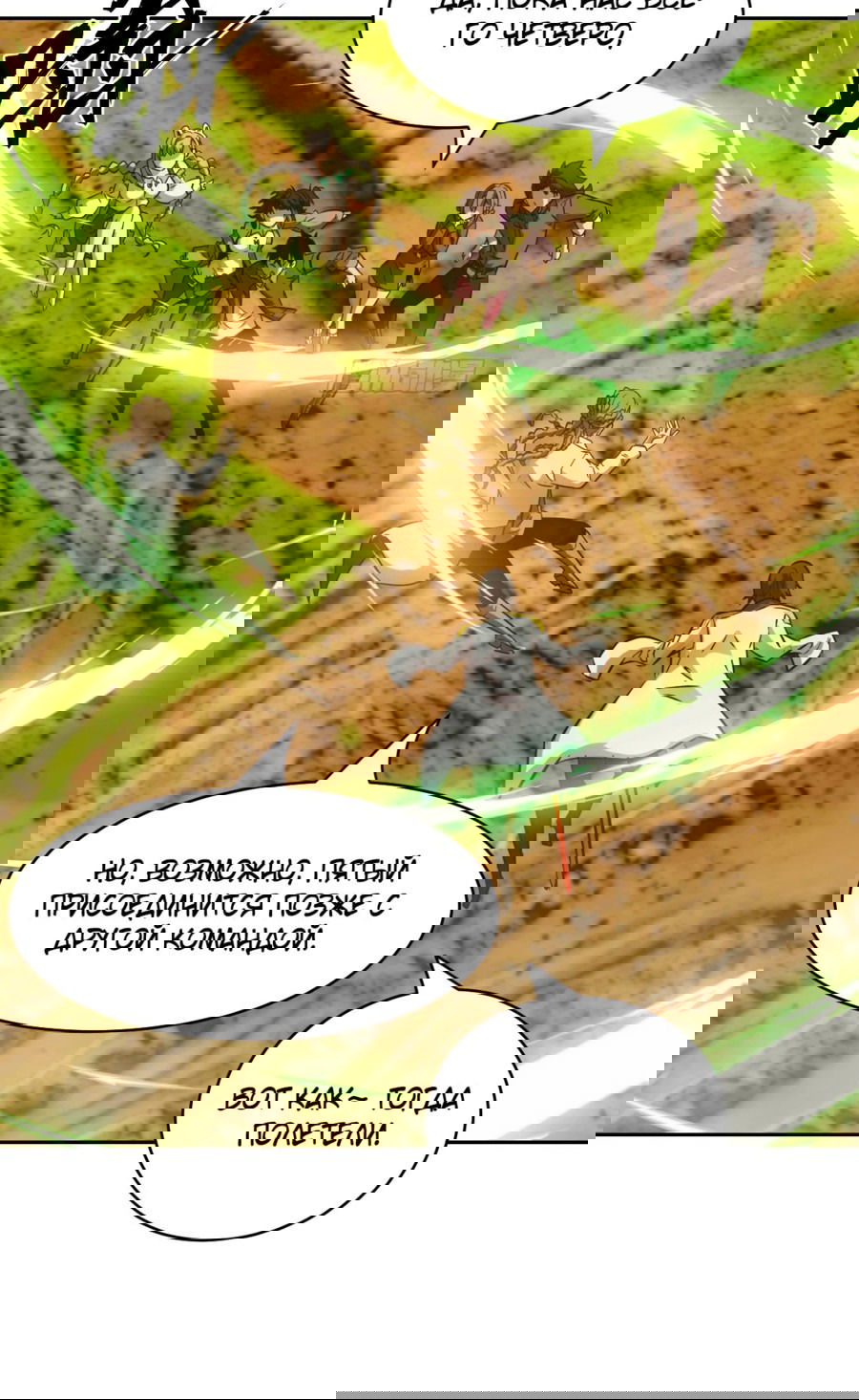 Манга Эволюция пожирателя - Глава 79 Страница 46