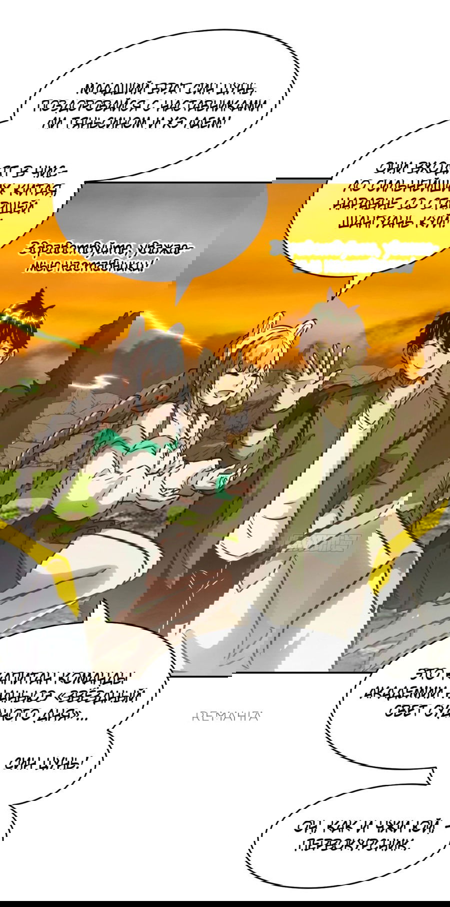 Манга Эволюция пожирателя - Глава 79 Страница 44