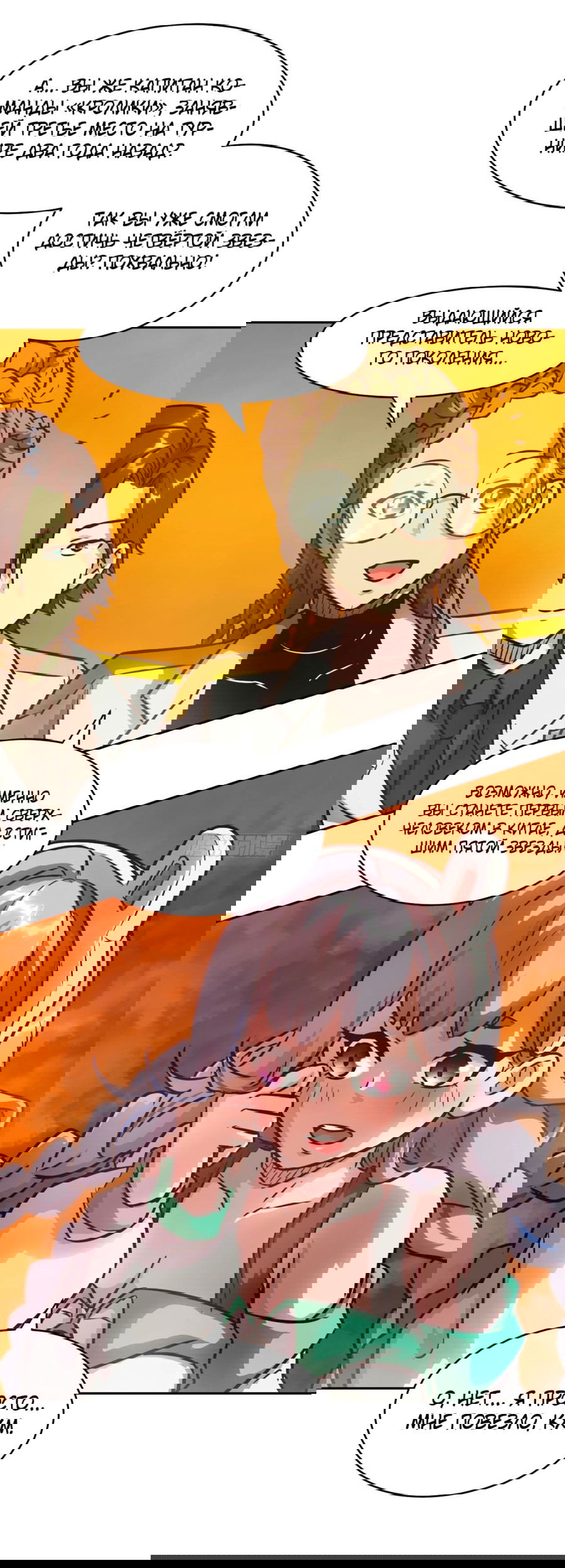 Манга Эволюция пожирателя - Глава 79 Страница 18