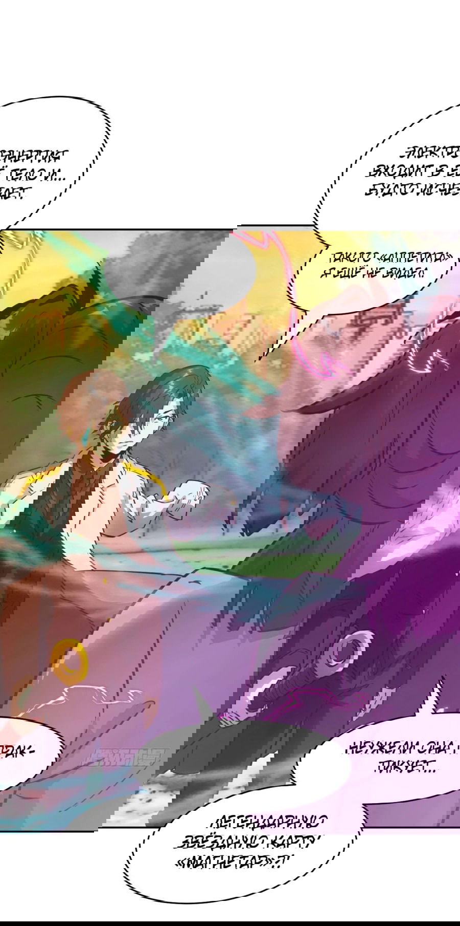 Манга Эволюция пожирателя - Глава 79 Страница 31