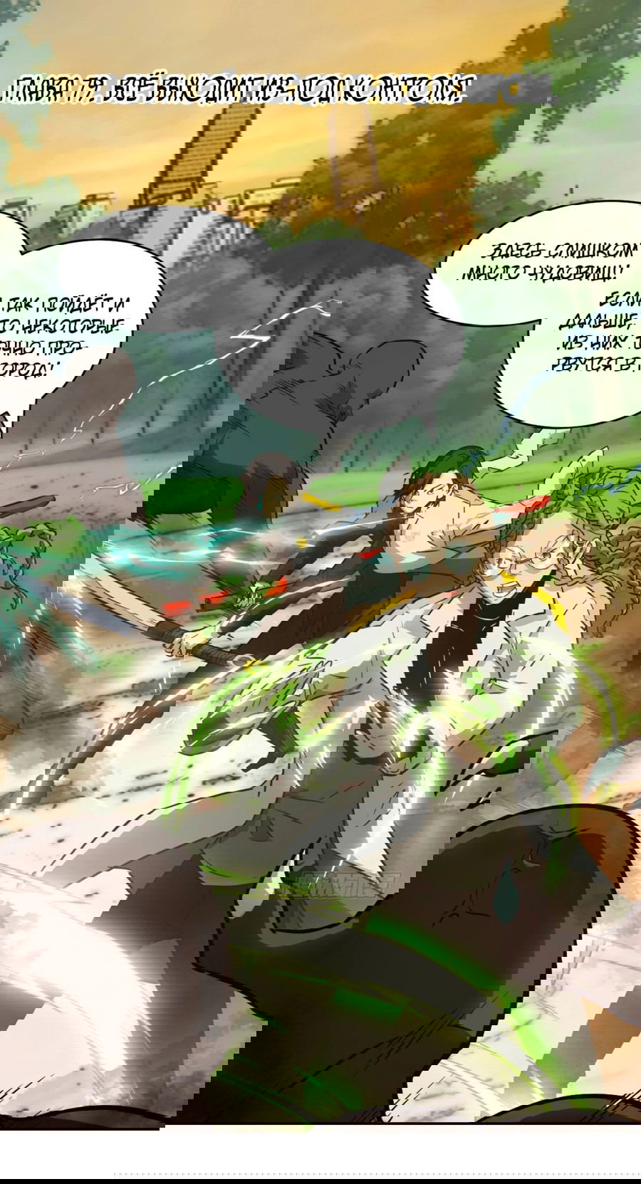 Манга Эволюция пожирателя - Глава 79 Страница 1