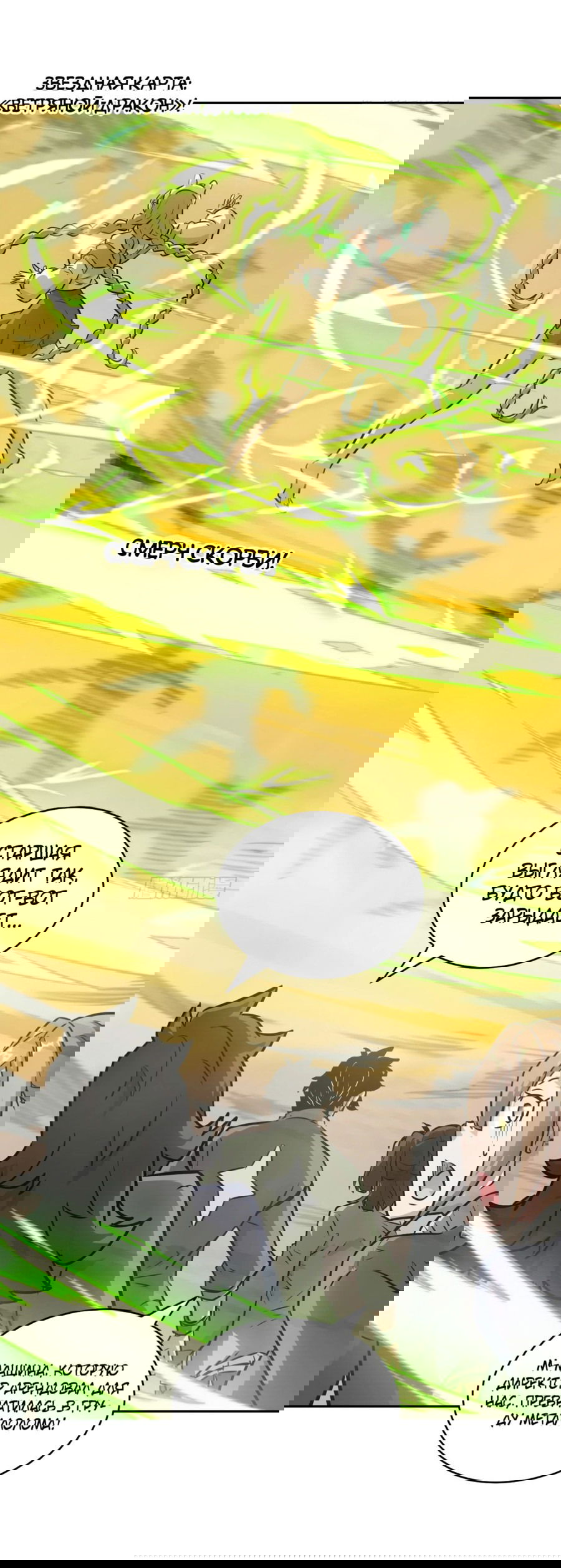 Манга Эволюция пожирателя - Глава 79 Страница 7