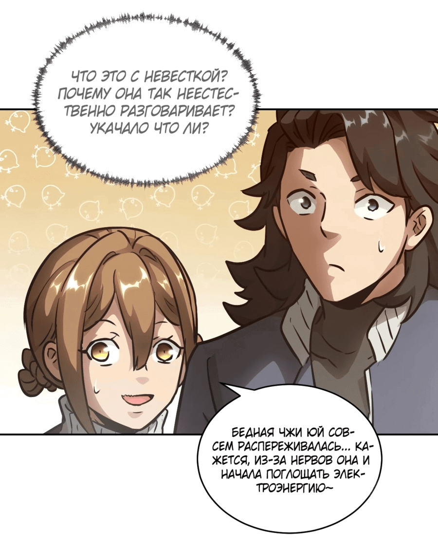 Манга Эволюция пожирателя - Глава 79 Страница 22