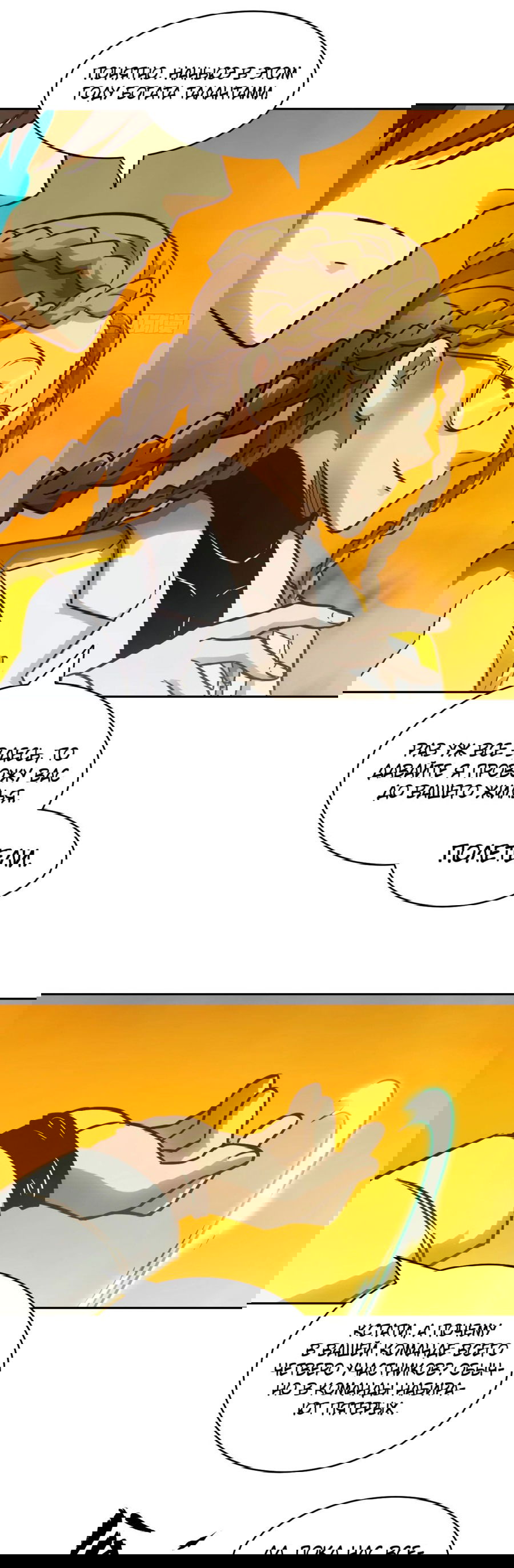 Манга Эволюция пожирателя - Глава 79 Страница 45