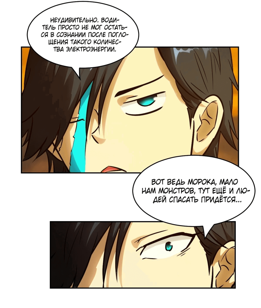 Манга Эволюция пожирателя - Глава 79 Страница 3