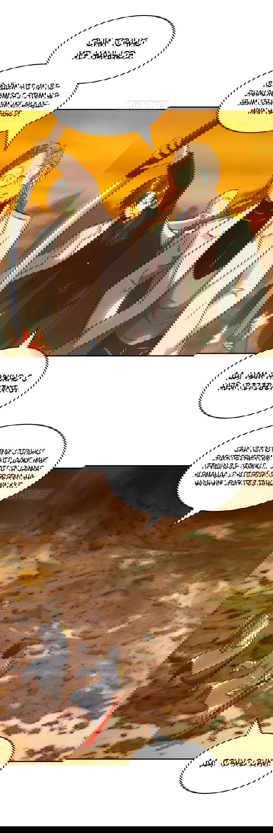 Манга Эволюция пожирателя - Глава 79 Страница 14