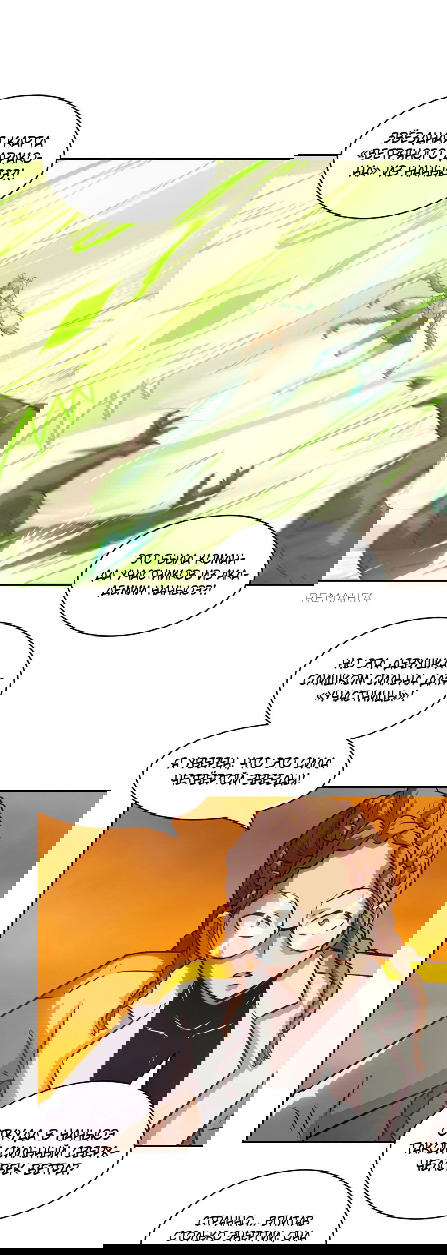 Манга Эволюция пожирателя - Глава 79 Страница 5