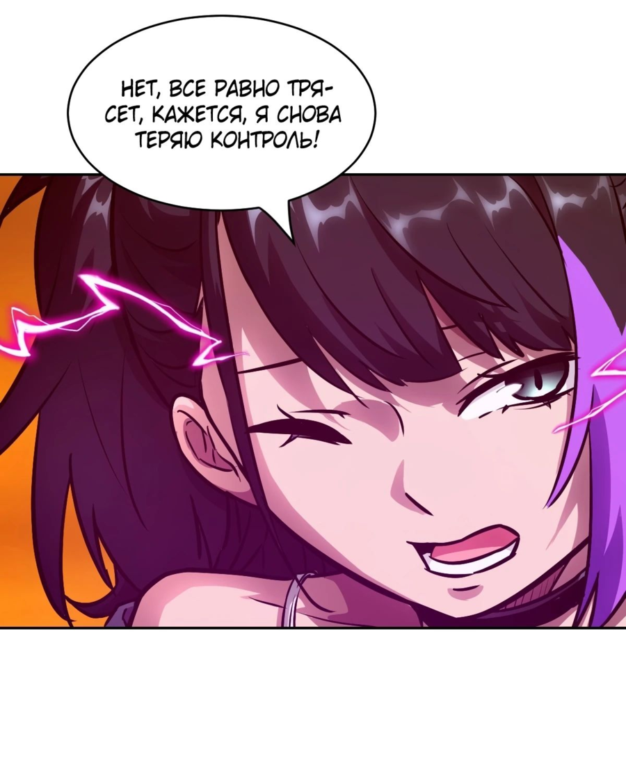 Манга Эволюция пожирателя - Глава 79 Страница 24