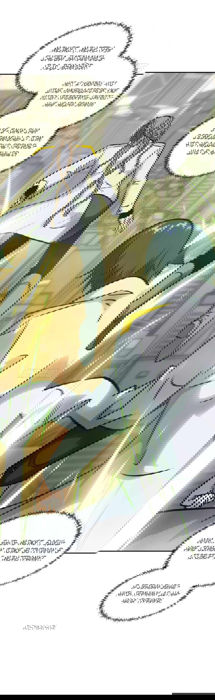 Манга Эволюция пожирателя - Глава 79 Страница 49