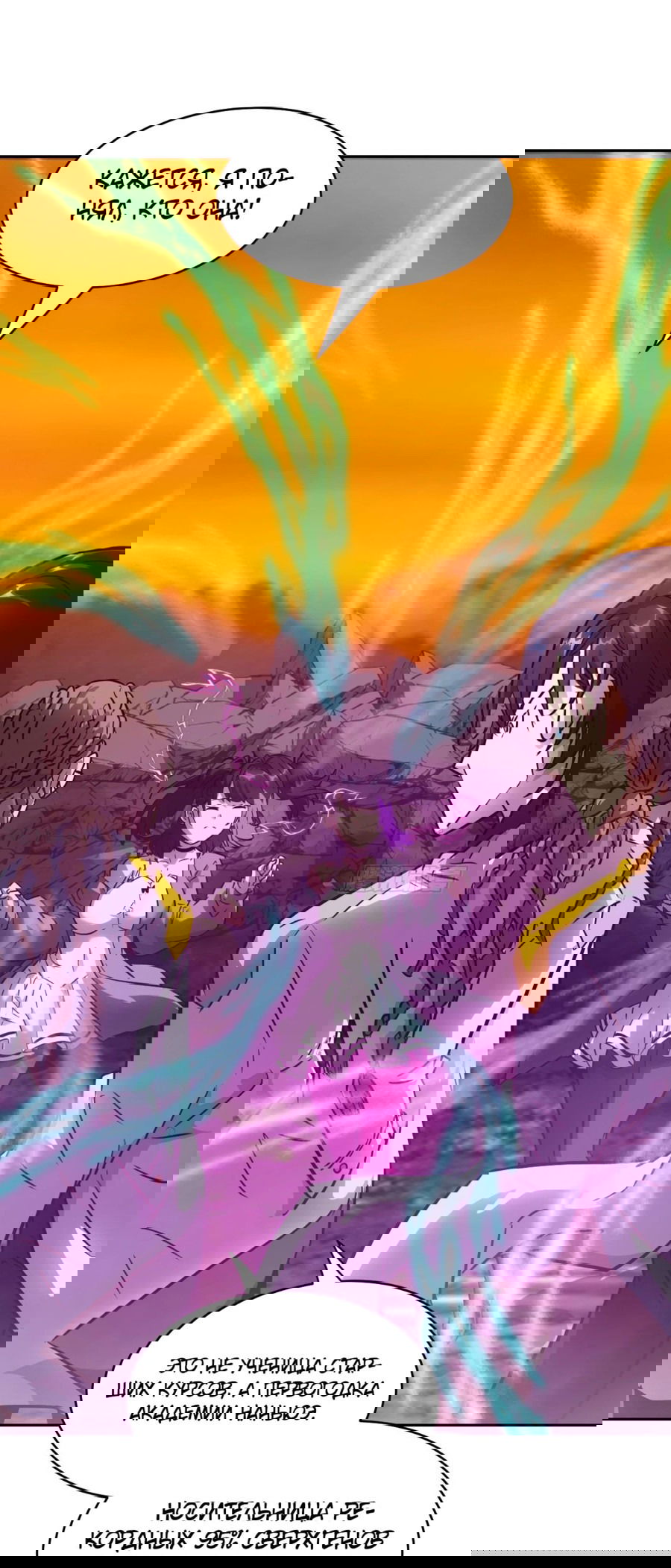 Манга Эволюция пожирателя - Глава 79 Страница 29