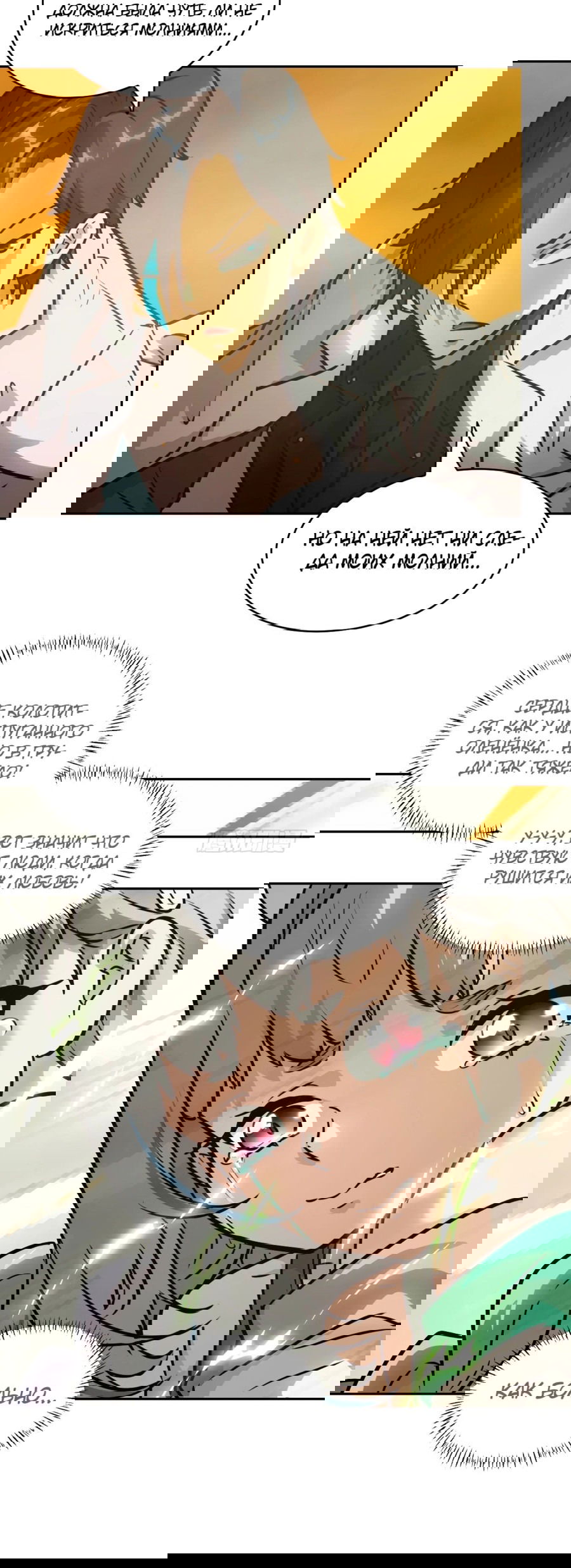 Манга Эволюция пожирателя - Глава 79 Страница 6