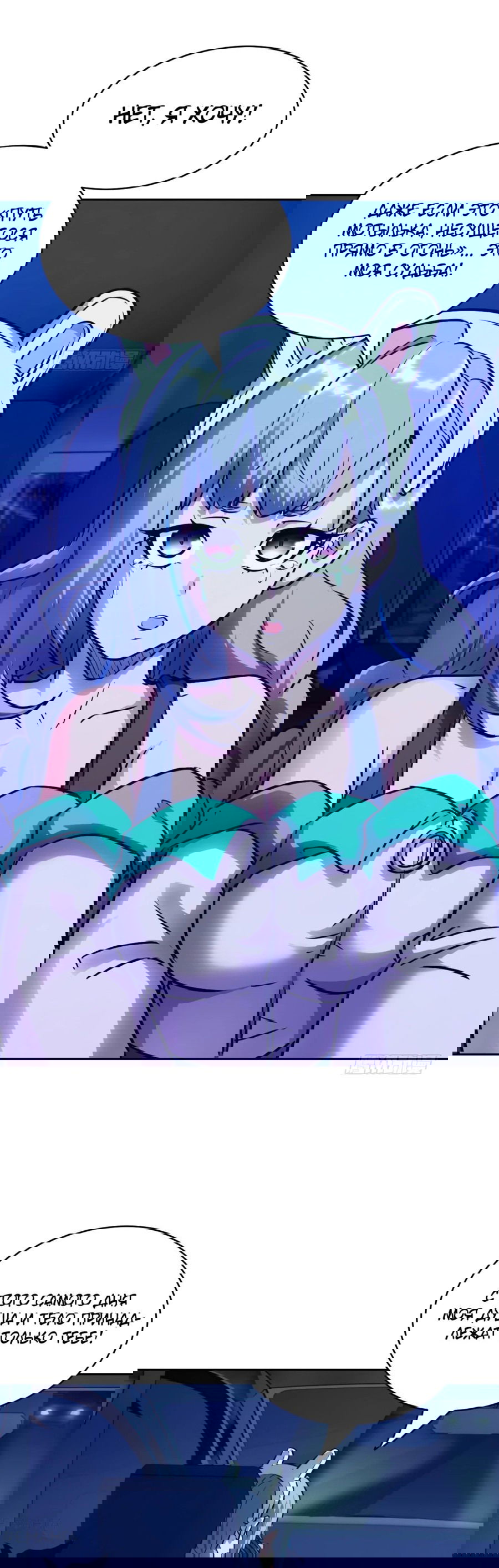 Манга Эволюция пожирателя - Глава 78 Страница 11