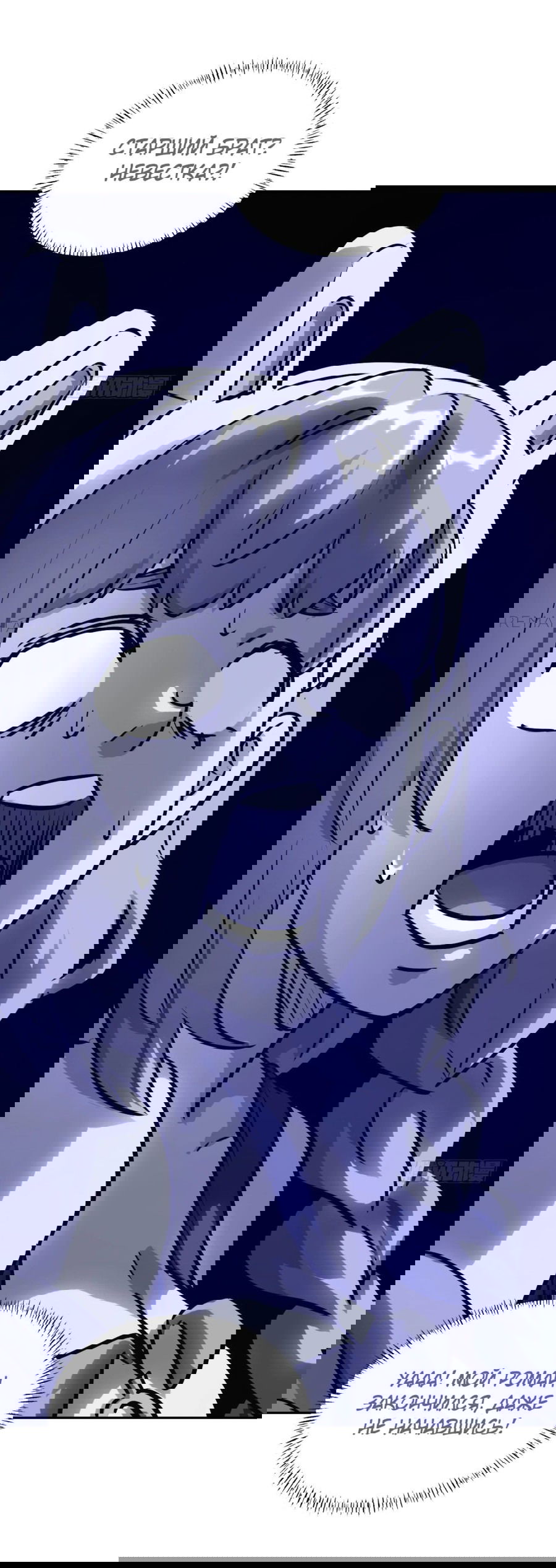 Манга Эволюция пожирателя - Глава 78 Страница 7