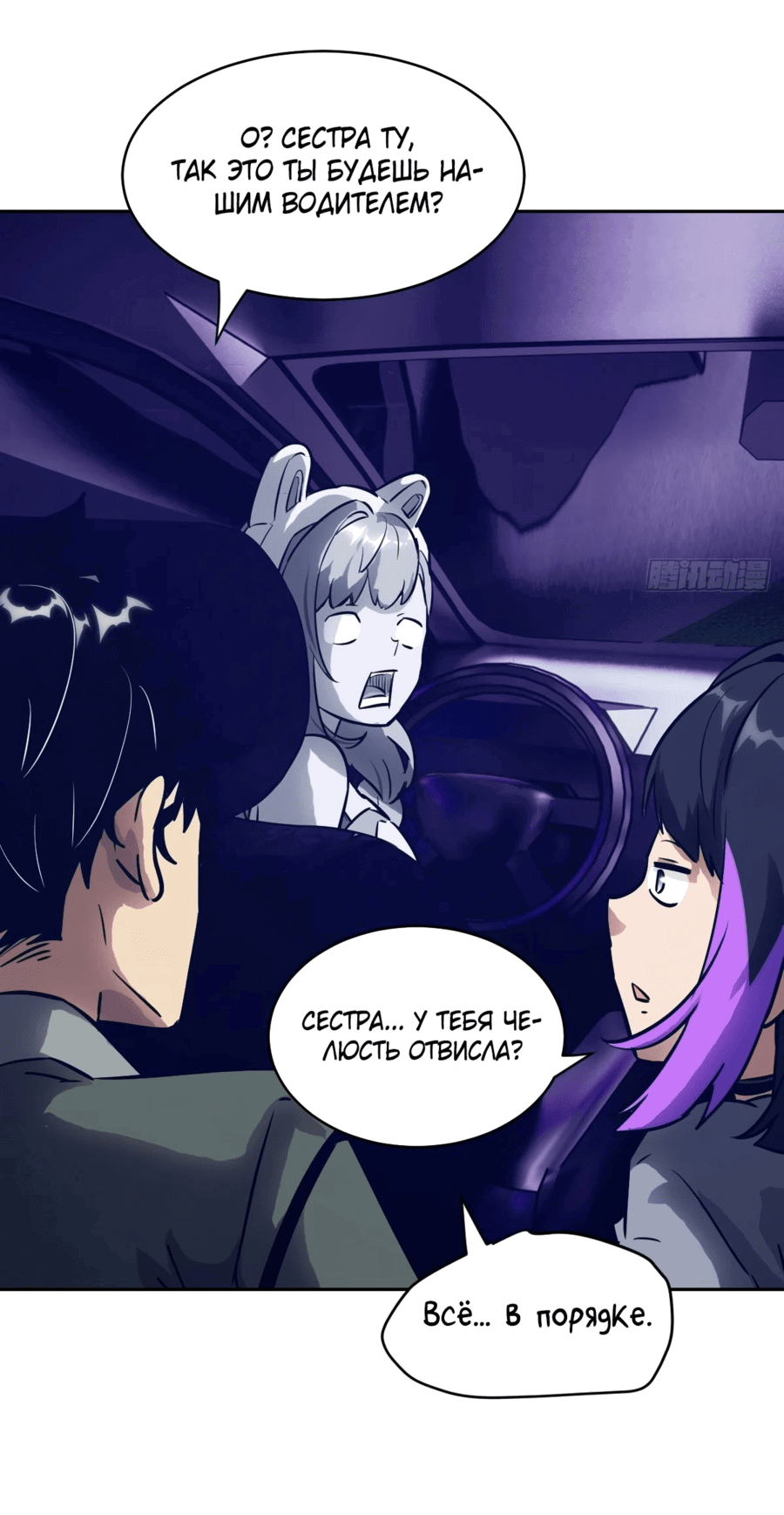 Манга Эволюция пожирателя - Глава 78 Страница 8