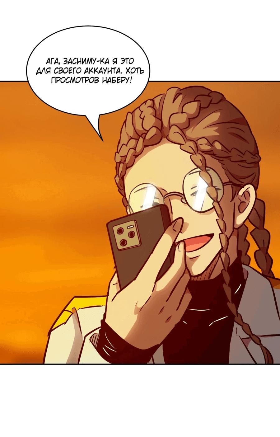 Манга Эволюция пожирателя - Глава 78 Страница 31