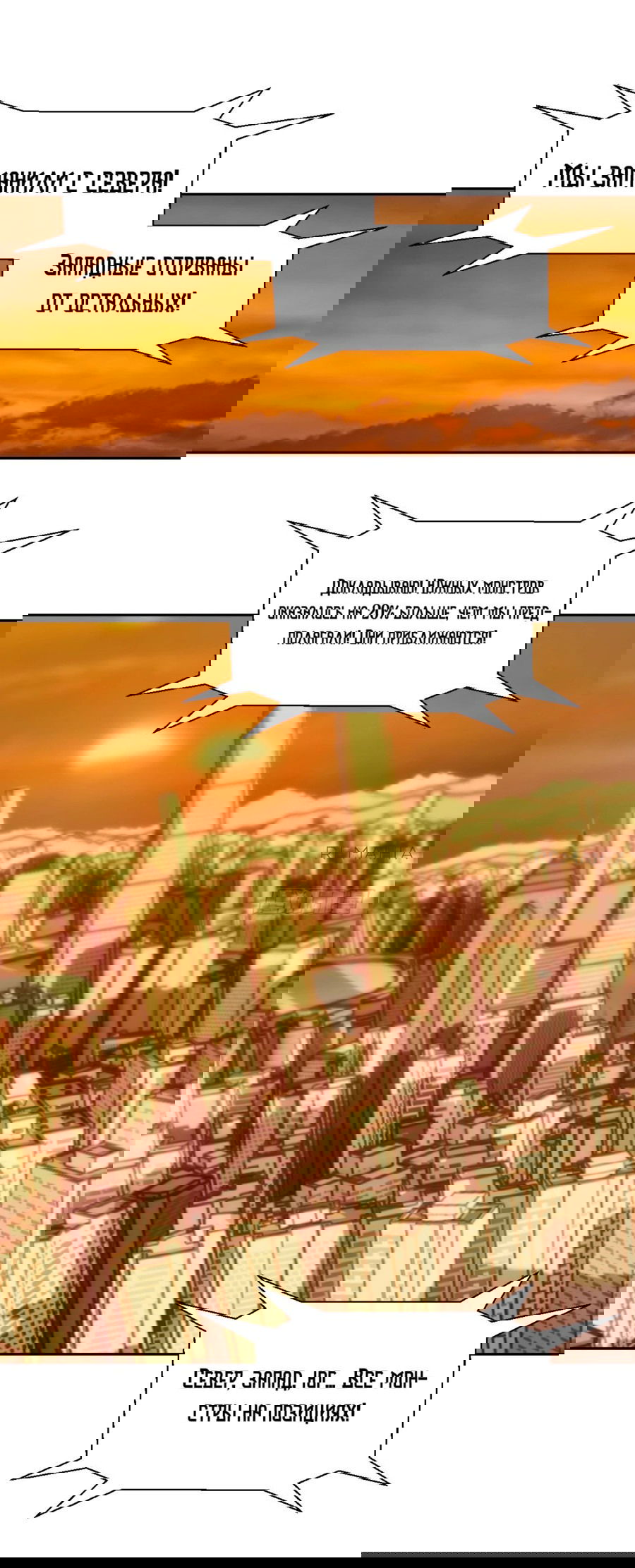 Манга Эволюция пожирателя - Глава 78 Страница 22