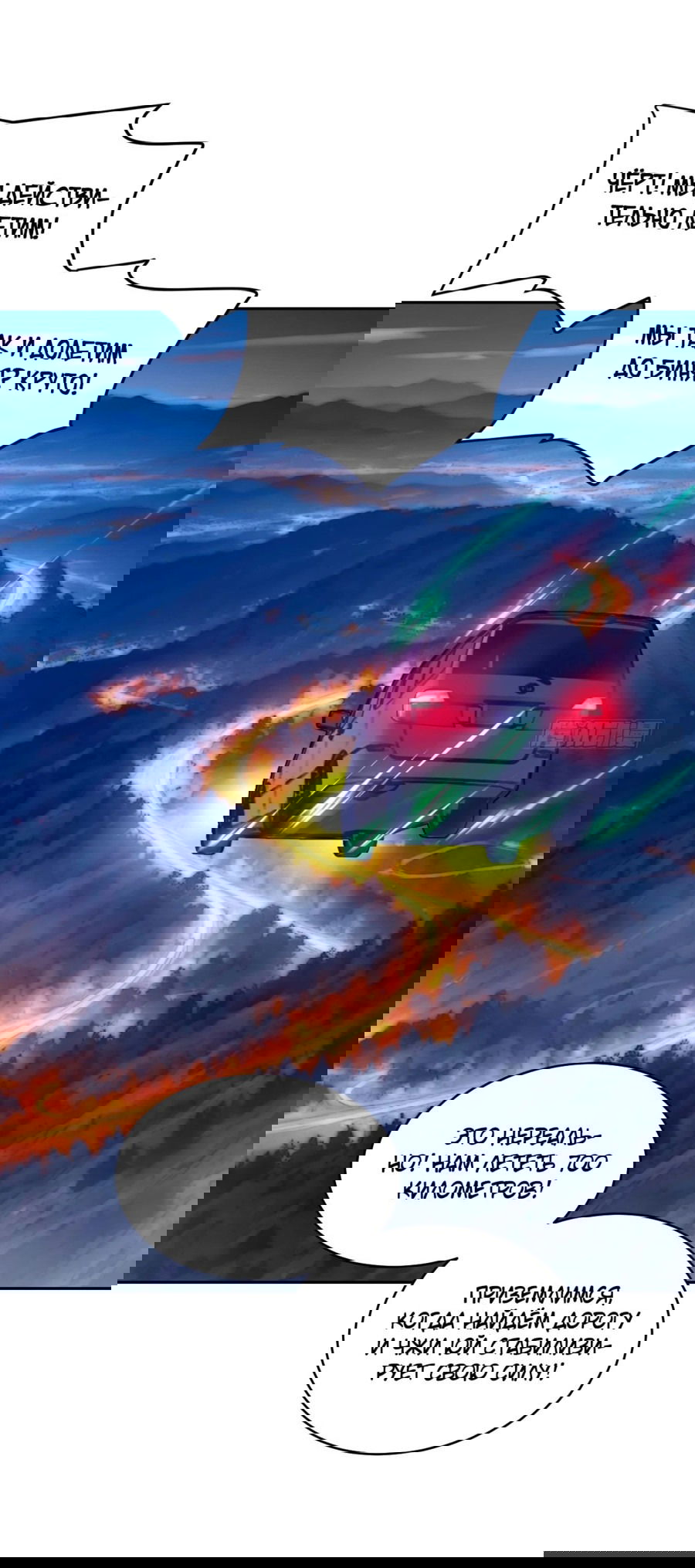 Манга Эволюция пожирателя - Глава 78 Страница 21