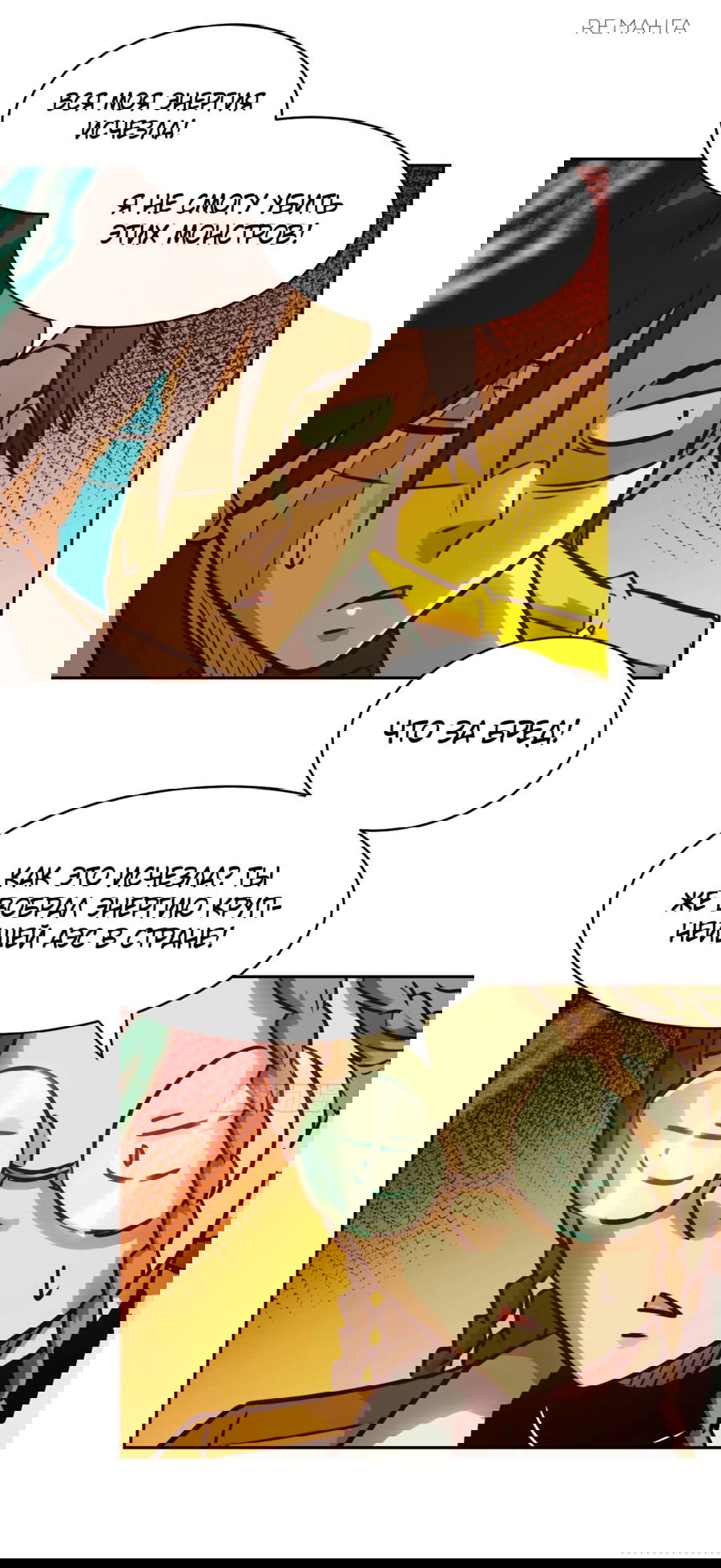 Манга Эволюция пожирателя - Глава 78 Страница 40