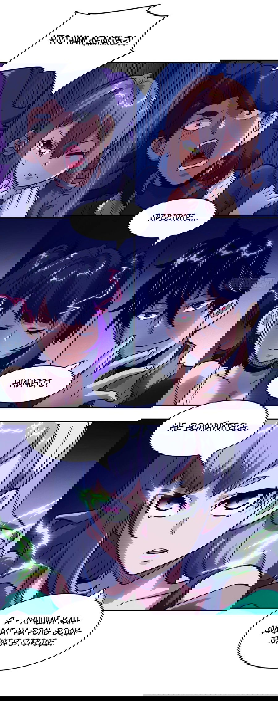 Манга Эволюция пожирателя - Глава 78 Страница 19