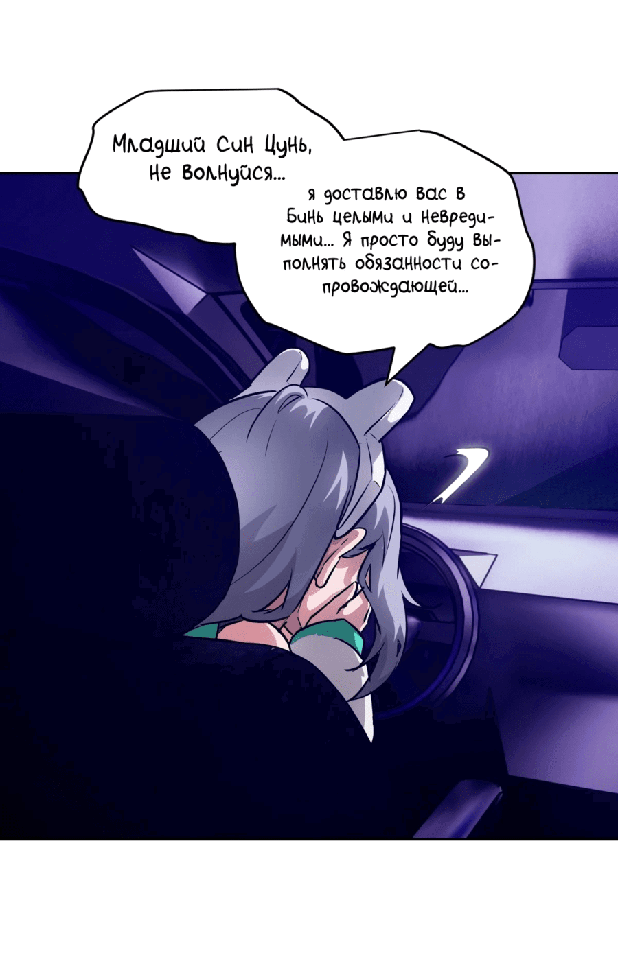 Манга Эволюция пожирателя - Глава 78 Страница 9