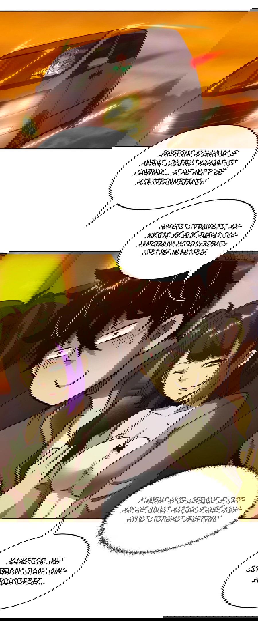 Манга Эволюция пожирателя - Глава 78 Страница 47