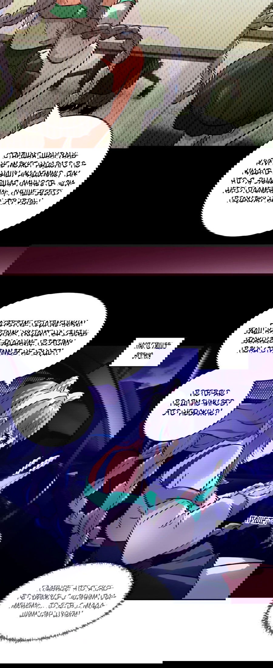 Манга Эволюция пожирателя - Глава 78 Страница 4