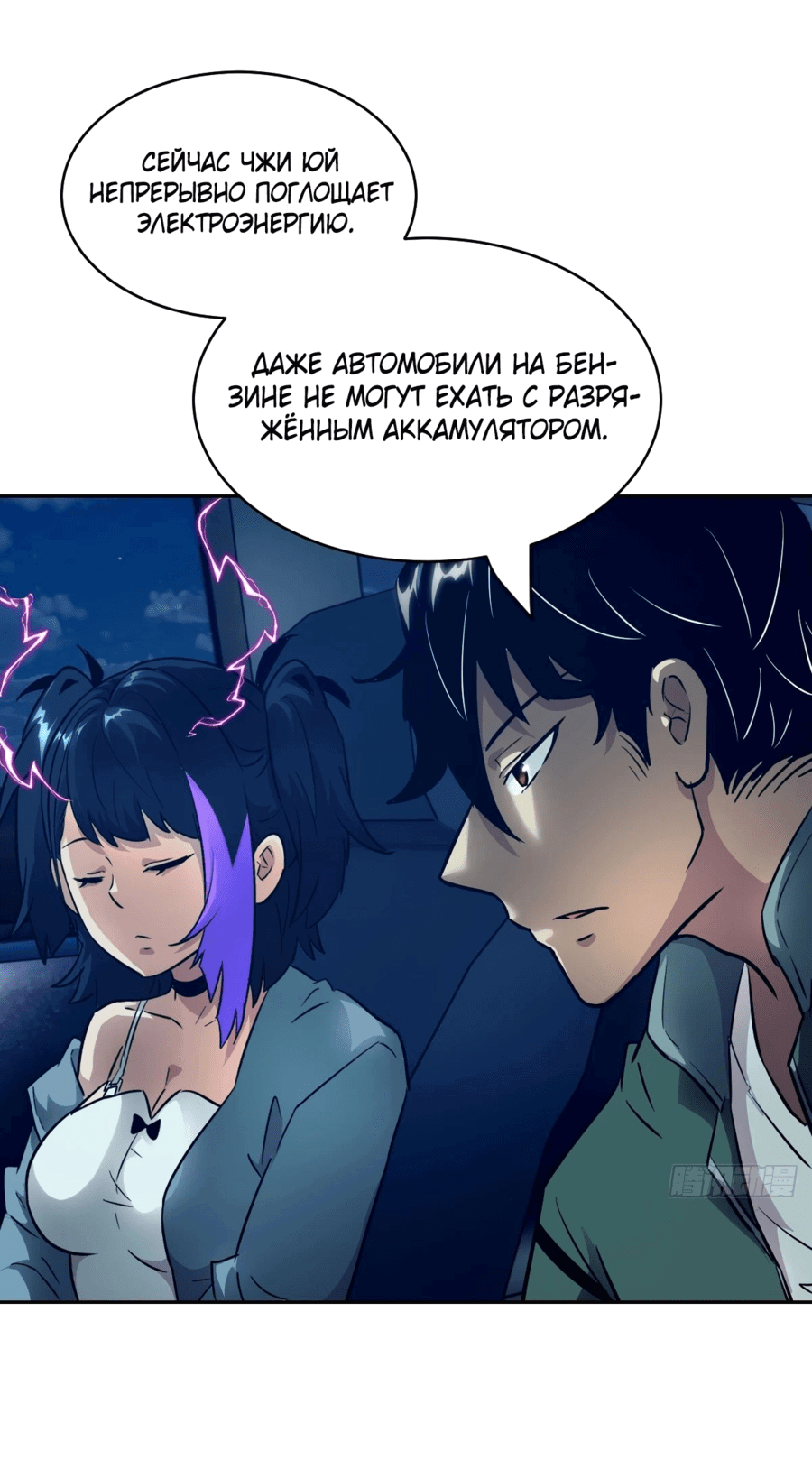 Манга Эволюция пожирателя - Глава 78 Страница 14