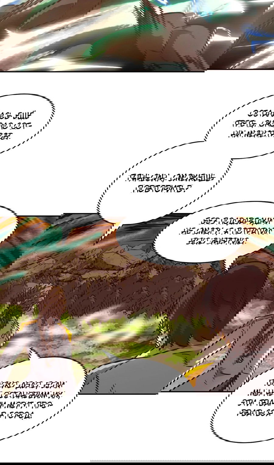 Манга Эволюция пожирателя - Глава 78 Страница 45