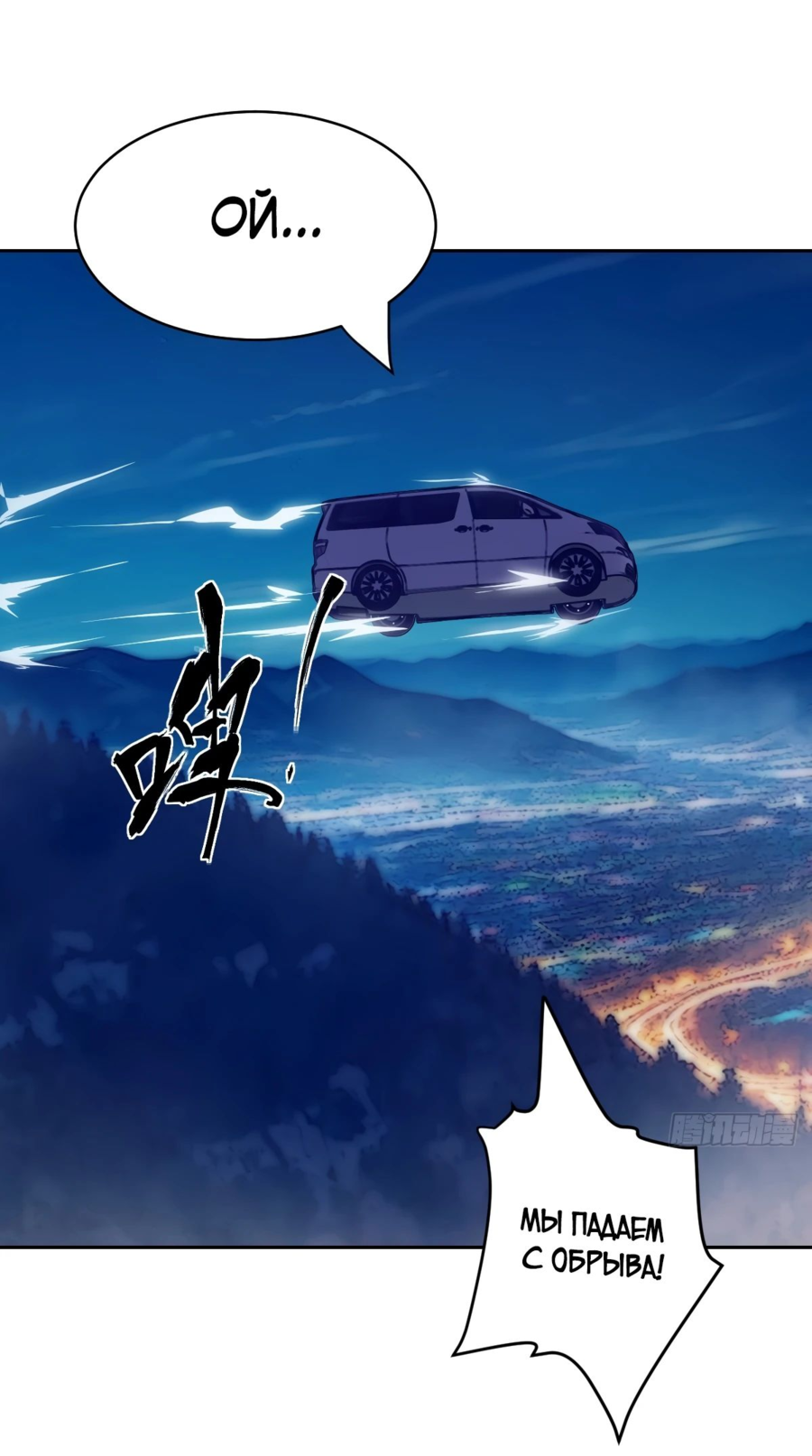 Манга Эволюция пожирателя - Глава 78 Страница 18