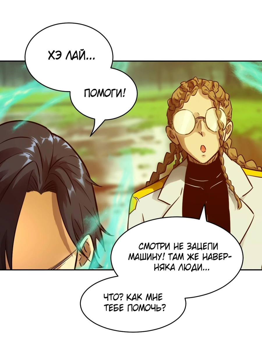 Манга Эволюция пожирателя - Глава 78 Страница 39