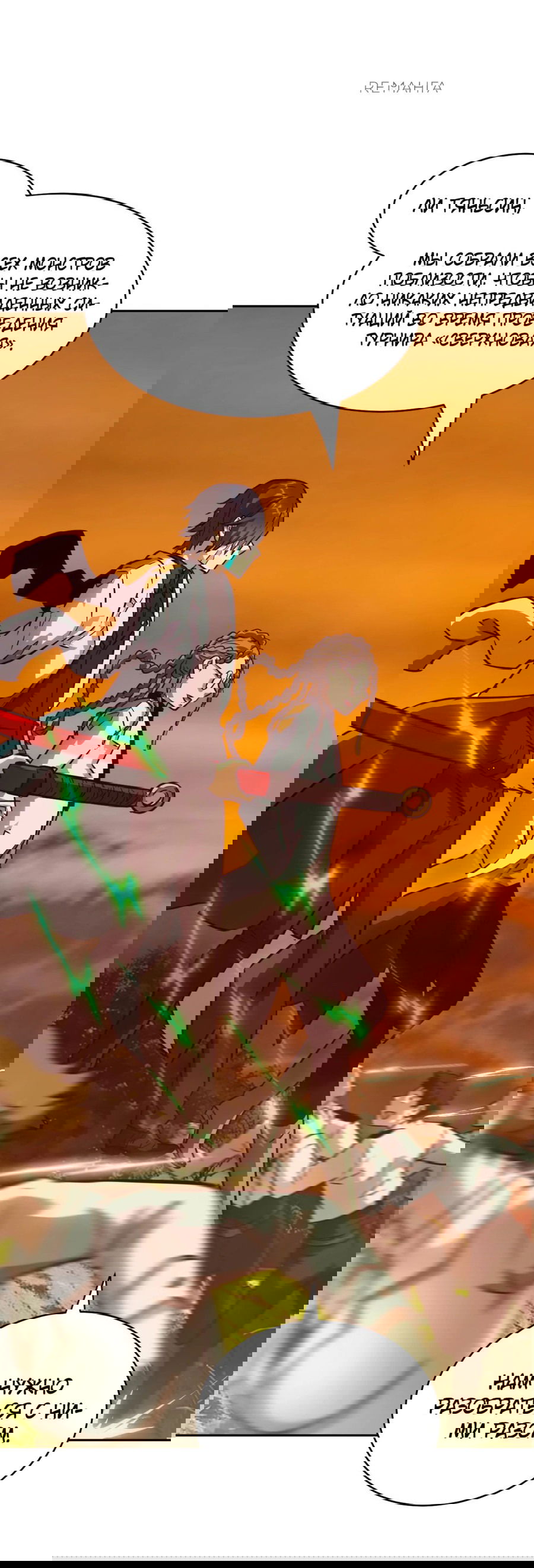 Манга Эволюция пожирателя - Глава 78 Страница 26