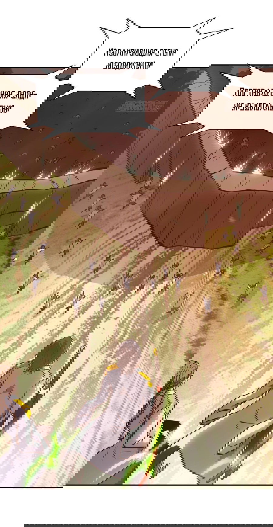 Манга Эволюция пожирателя - Глава 78 Страница 23