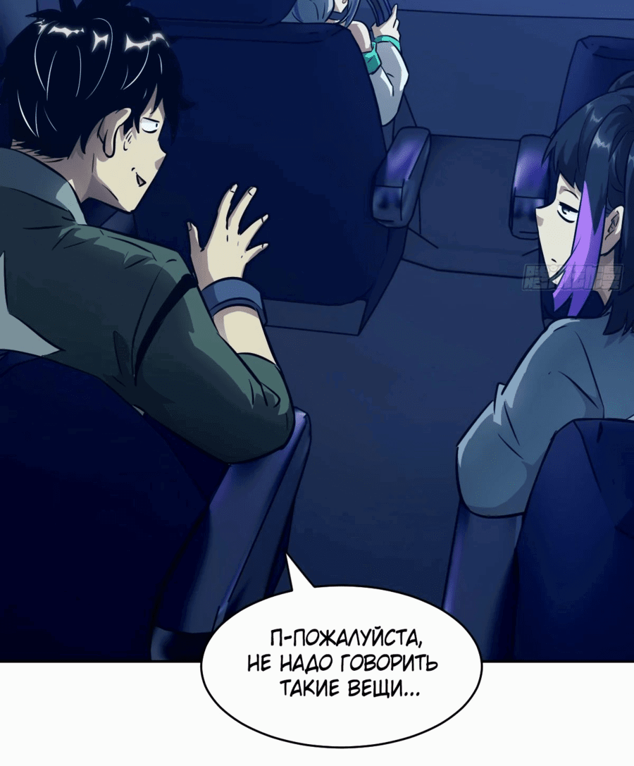 Манга Эволюция пожирателя - Глава 78 Страница 12