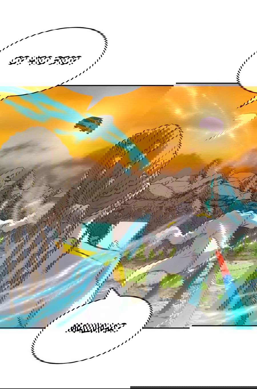 Манга Эволюция пожирателя - Глава 78 Страница 38