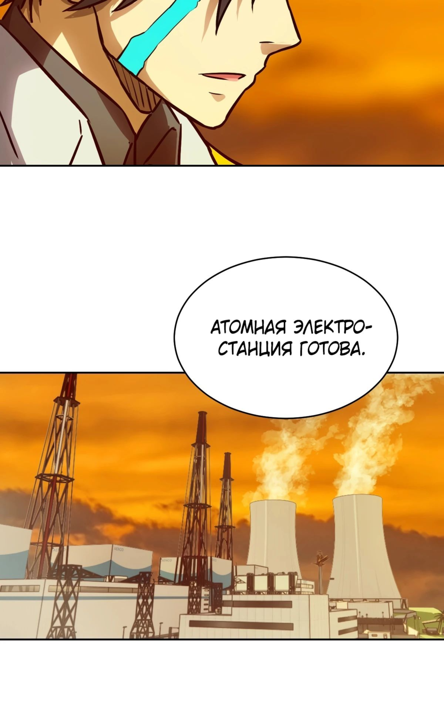 Манга Эволюция пожирателя - Глава 78 Страница 29