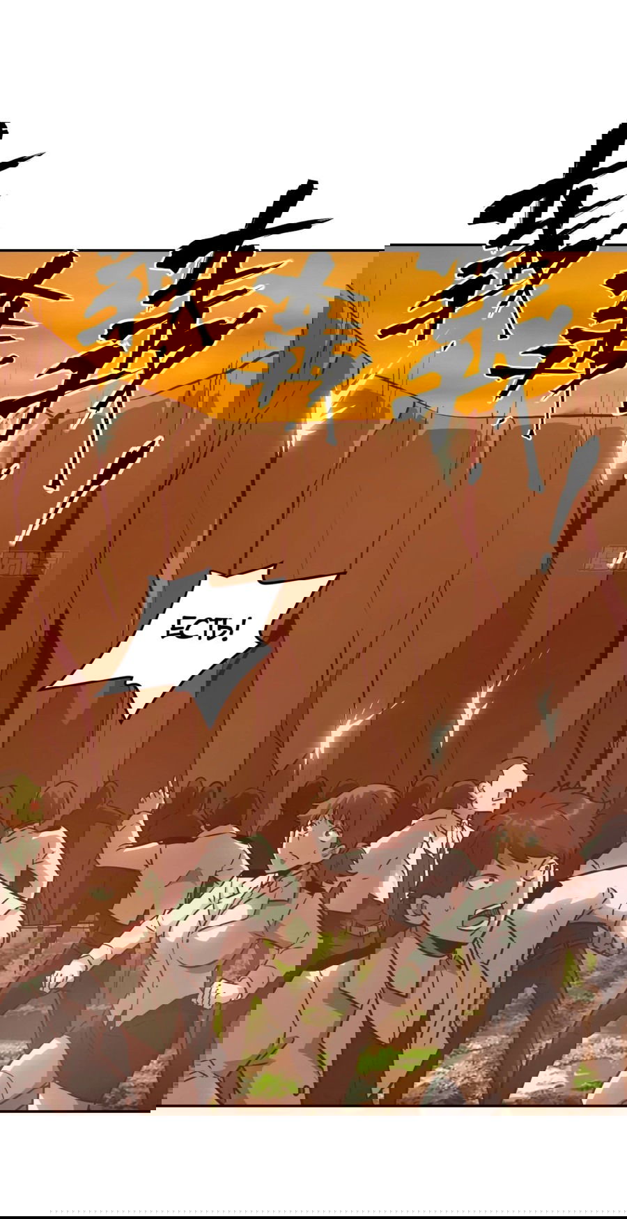 Манга Эволюция пожирателя - Глава 78 Страница 25