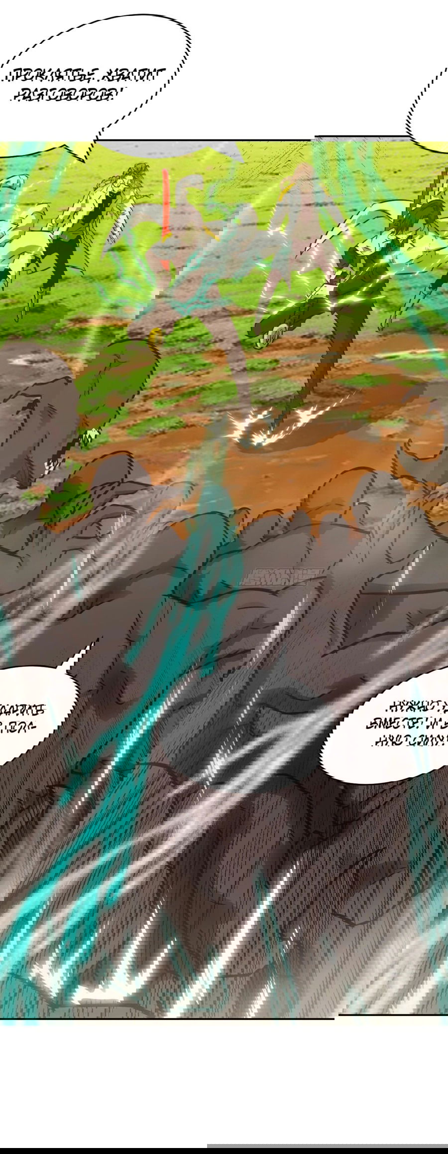 Манга Эволюция пожирателя - Глава 78 Страница 42