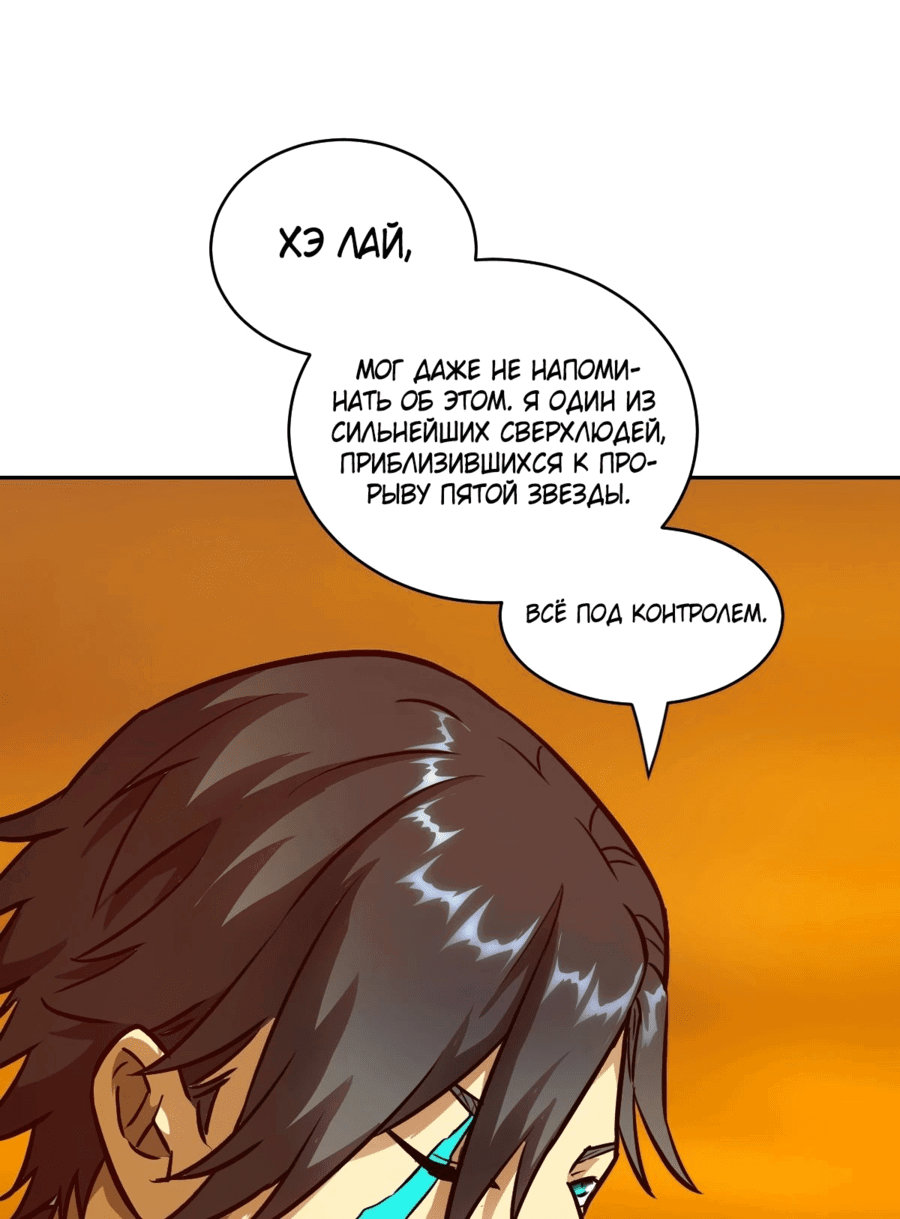 Манга Эволюция пожирателя - Глава 78 Страница 28