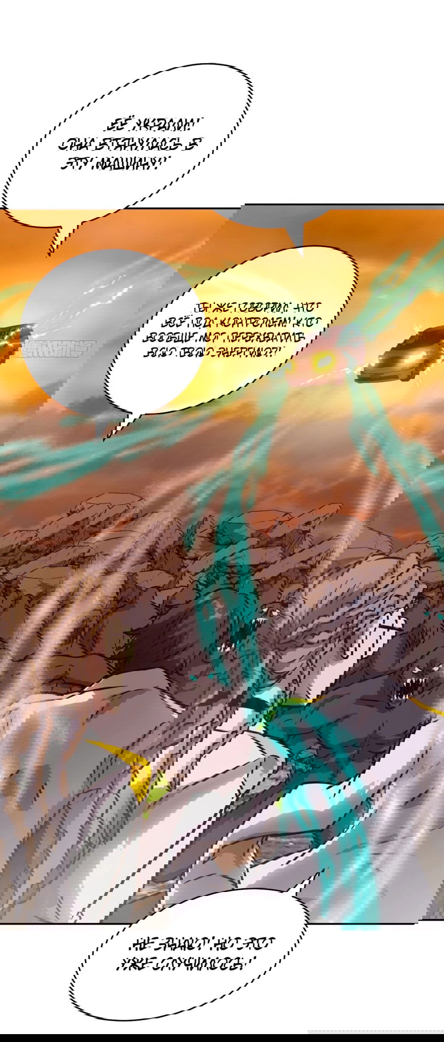 Манга Эволюция пожирателя - Глава 78 Страница 41