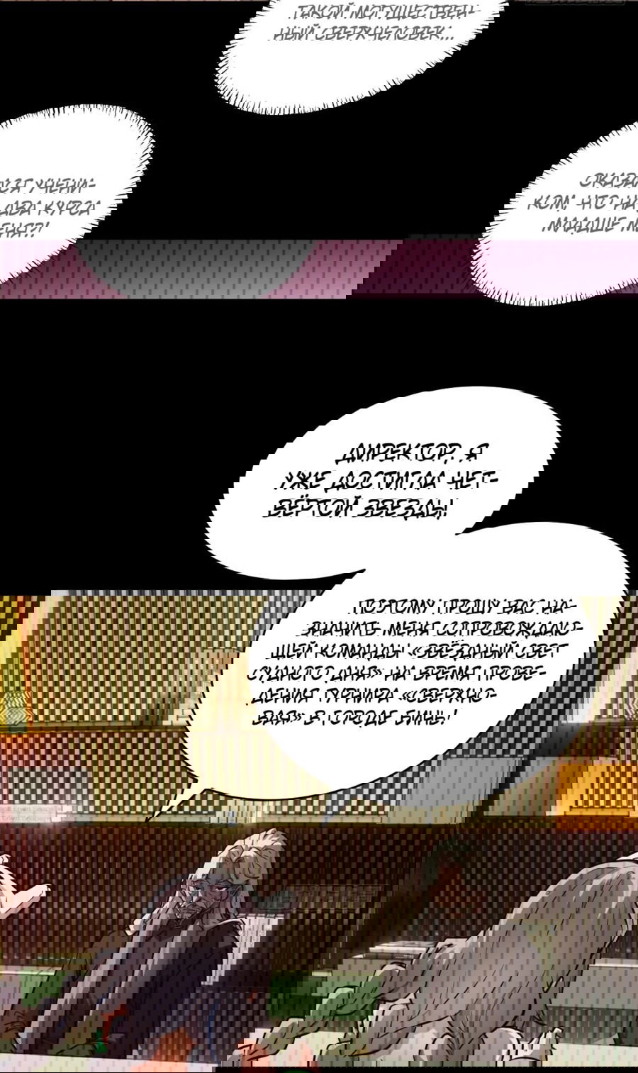 Манга Эволюция пожирателя - Глава 78 Страница 3