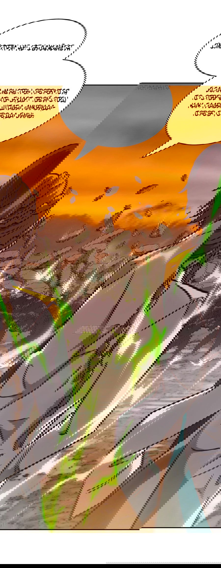 Манга Эволюция пожирателя - Глава 78 Страница 27