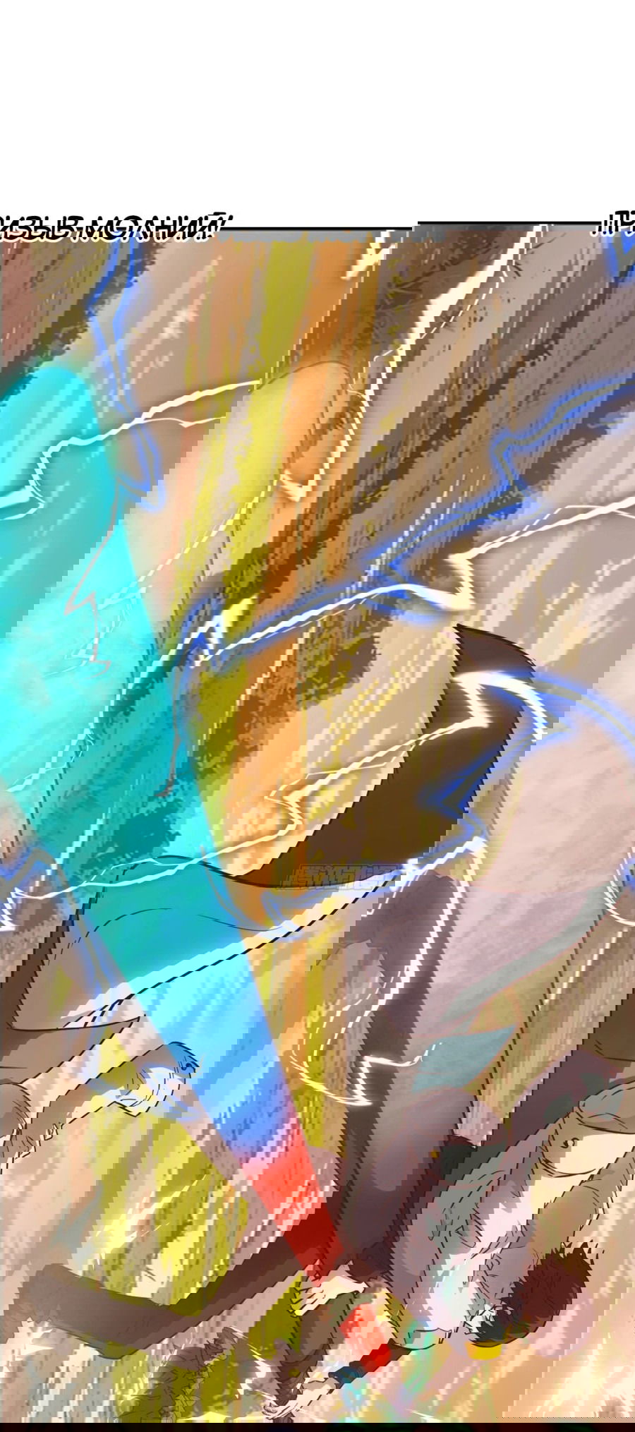 Манга Эволюция пожирателя - Глава 78 Страница 34