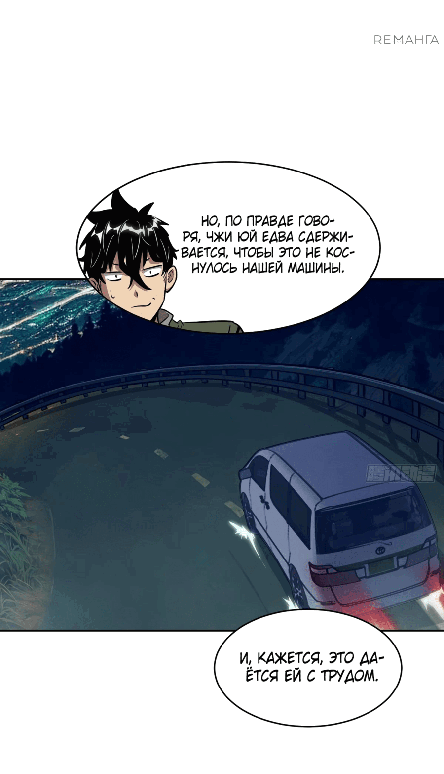 Манга Эволюция пожирателя - Глава 78 Страница 16