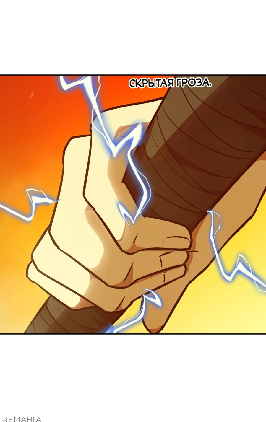 Манга Эволюция пожирателя - Глава 78 Страница 33