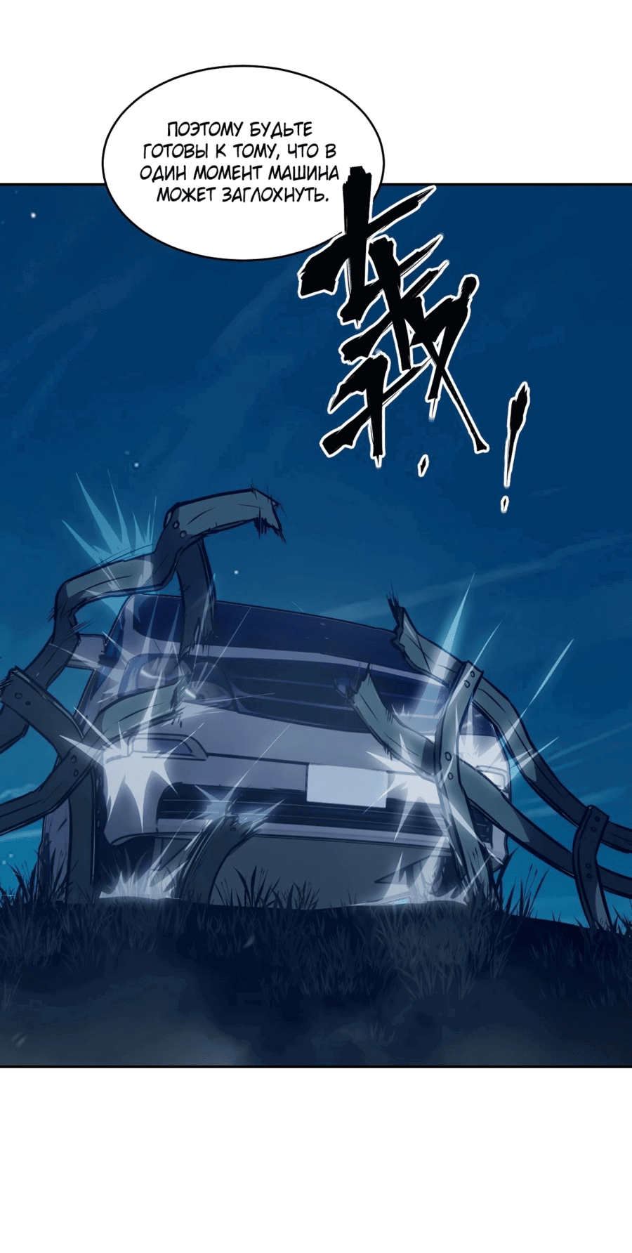 Манга Эволюция пожирателя - Глава 78 Страница 17