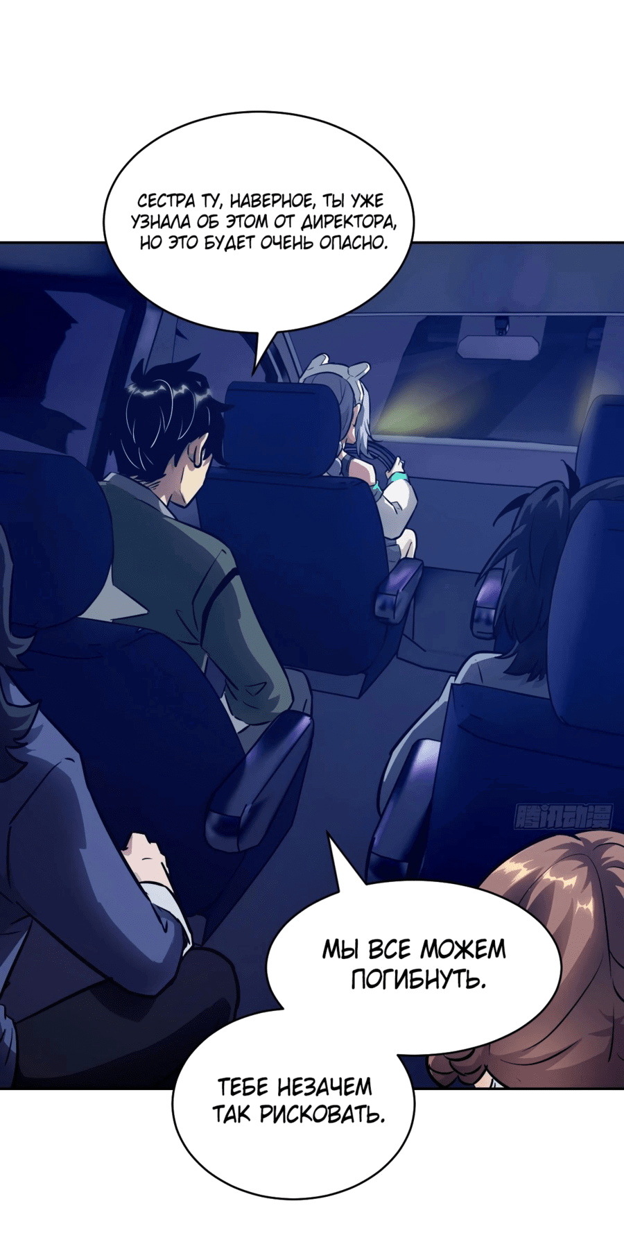 Манга Эволюция пожирателя - Глава 78 Страница 10