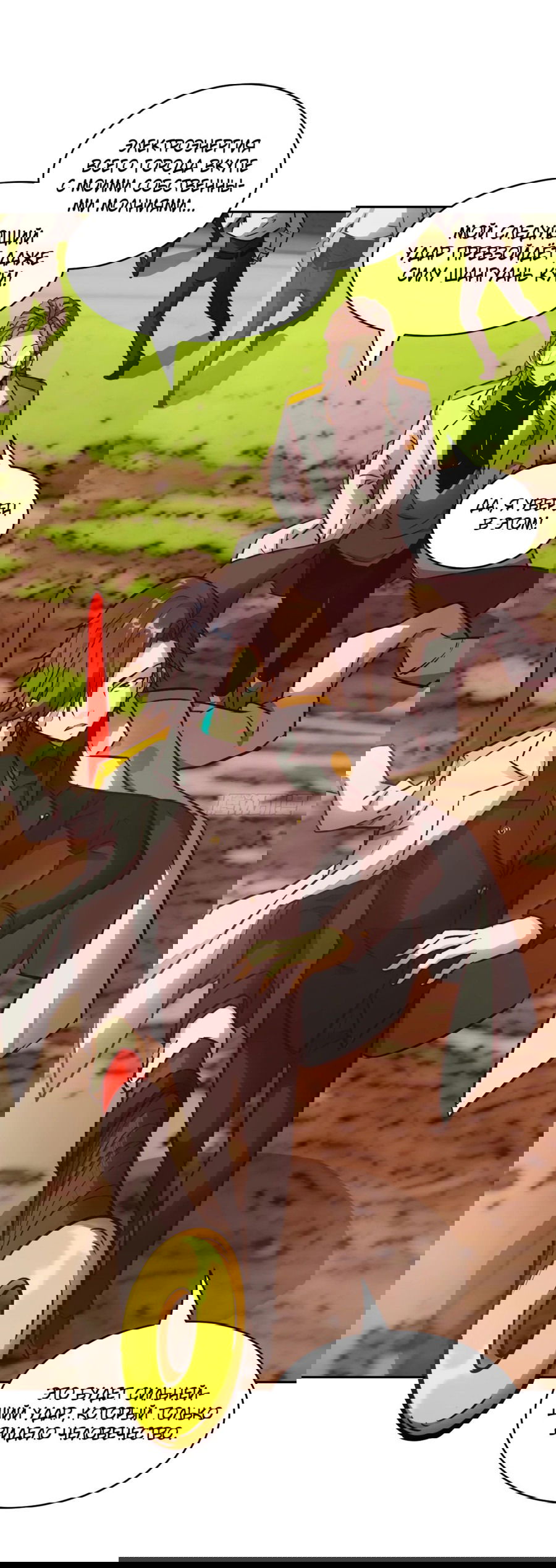 Манга Эволюция пожирателя - Глава 78 Страница 30