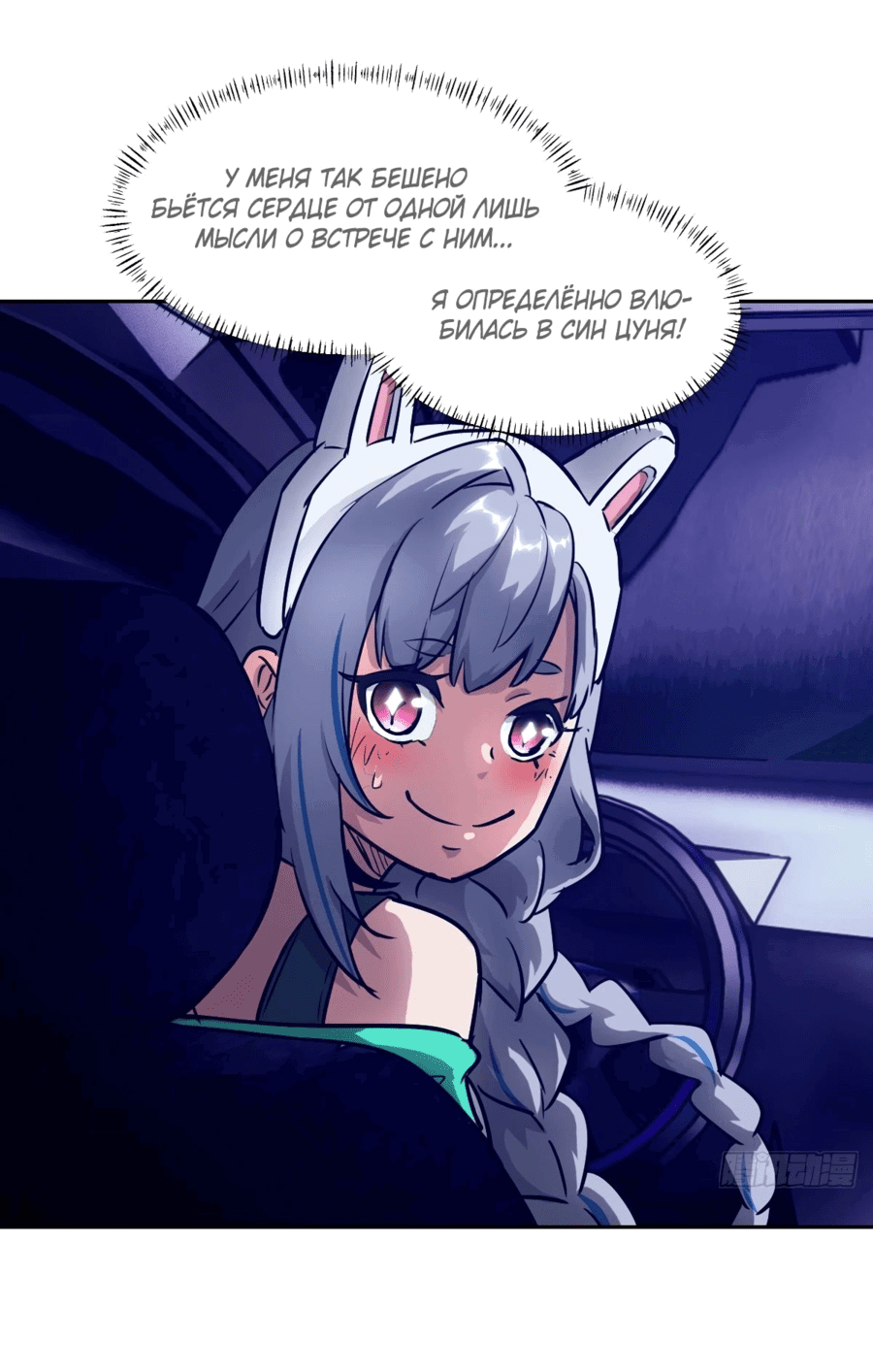 Манга Эволюция пожирателя - Глава 78 Страница 5